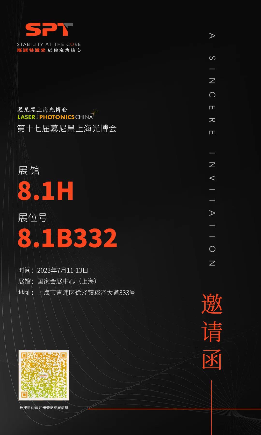 慕尼黑上海光博會(huì)
